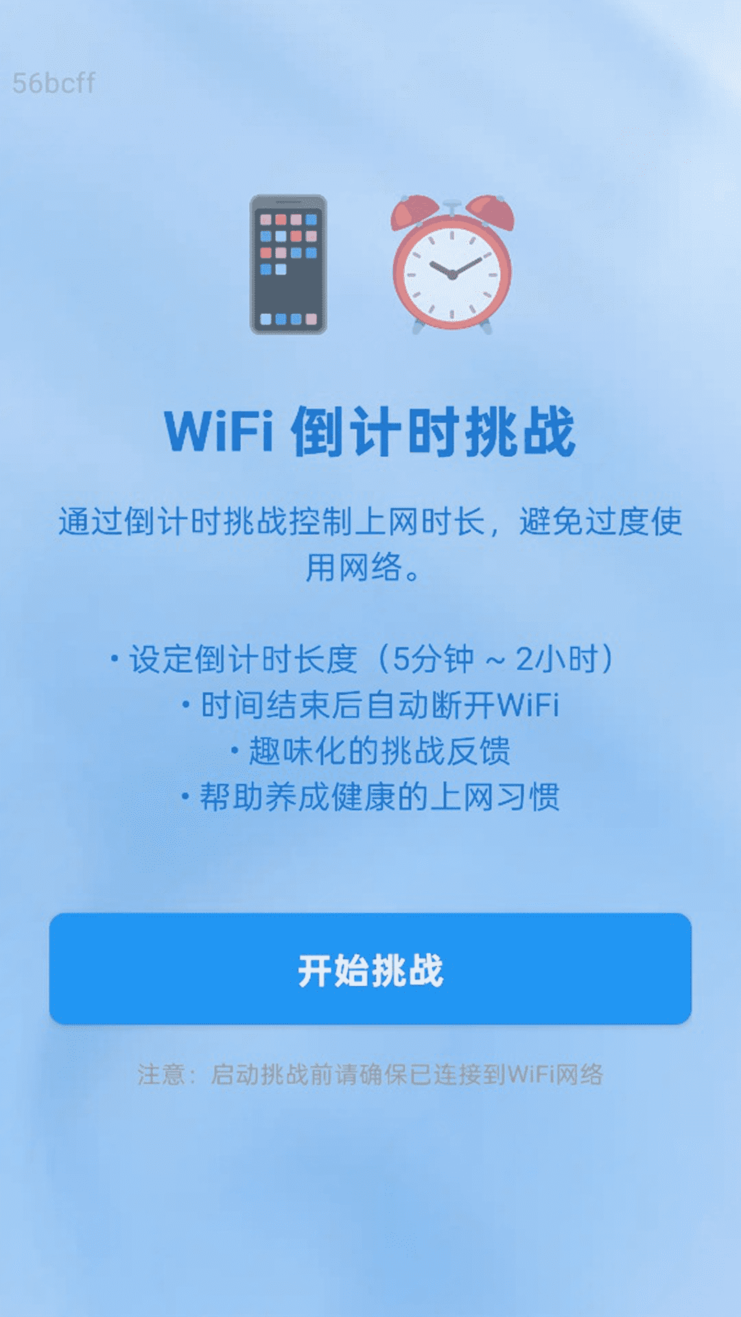 万联WiFi通截图