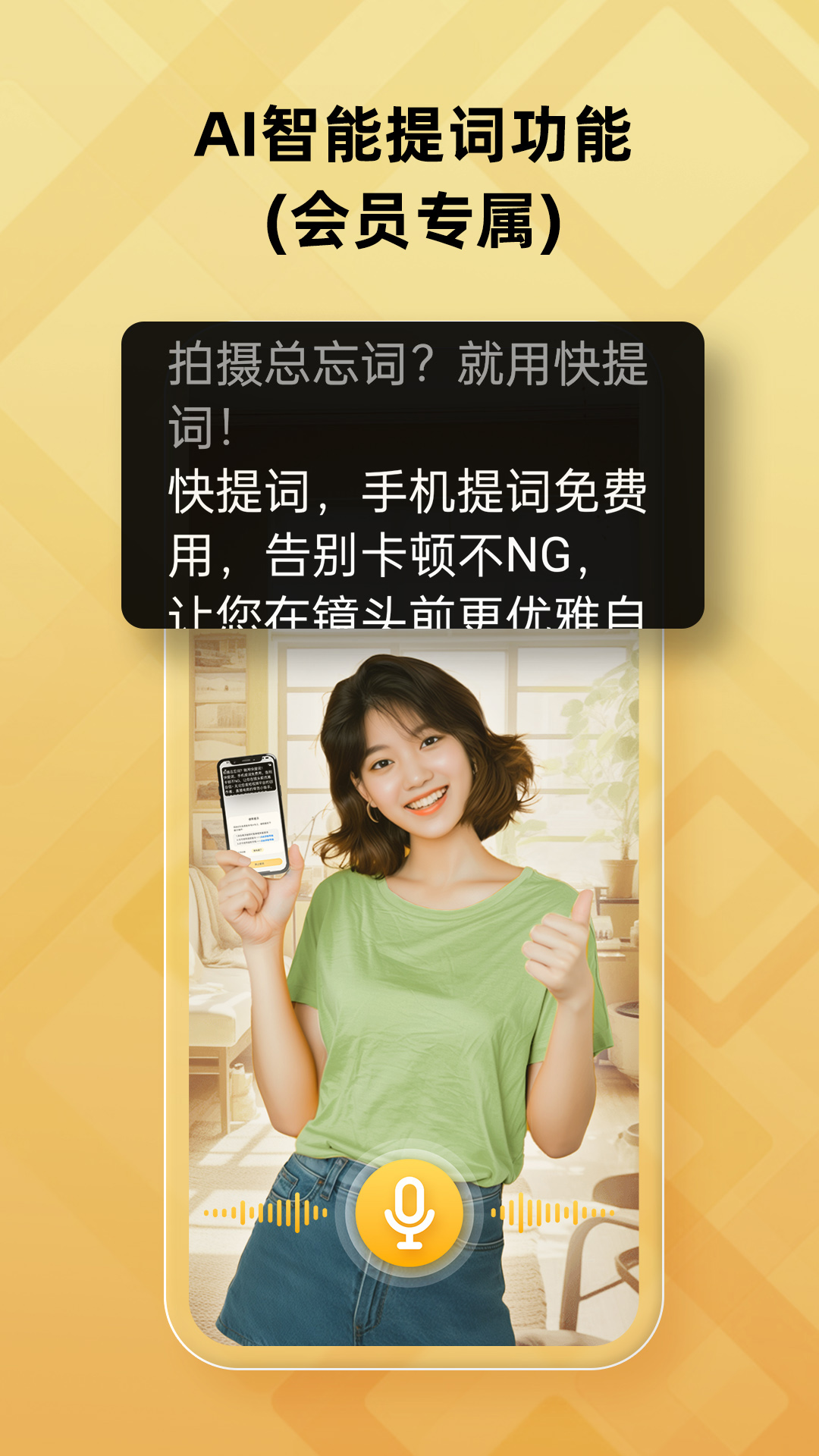 快提词截图