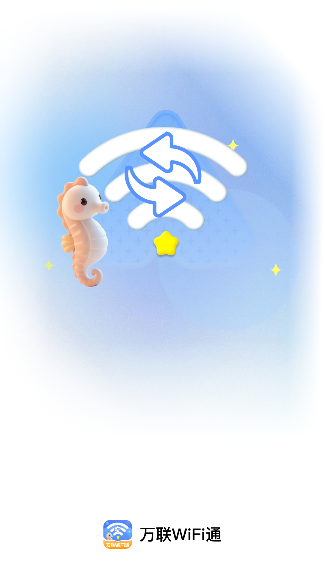 万联WiFi通截图