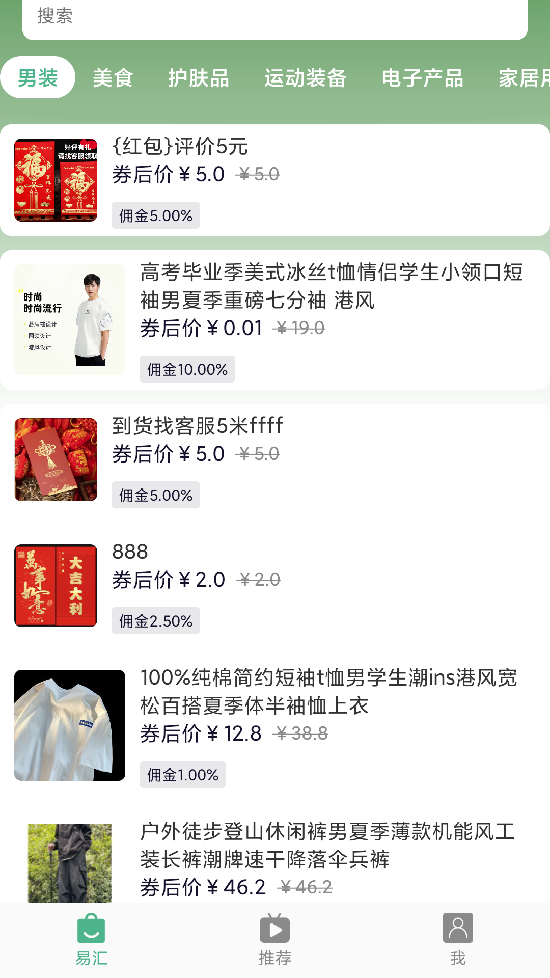 易汇截图