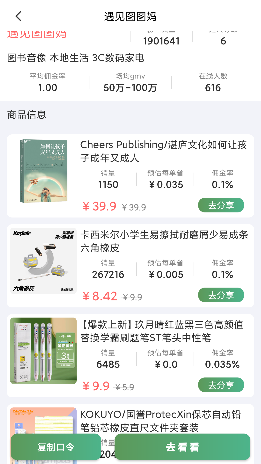易汇截图
