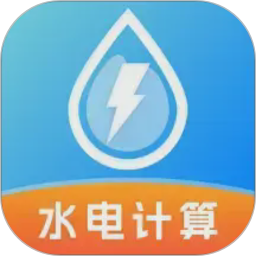 水电计算通