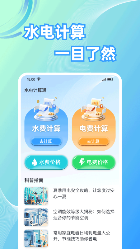 水电计算通截图