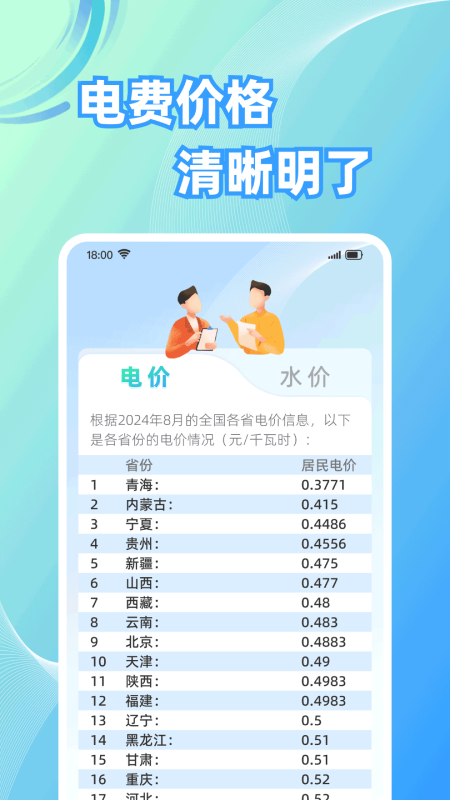 水电计算通截图