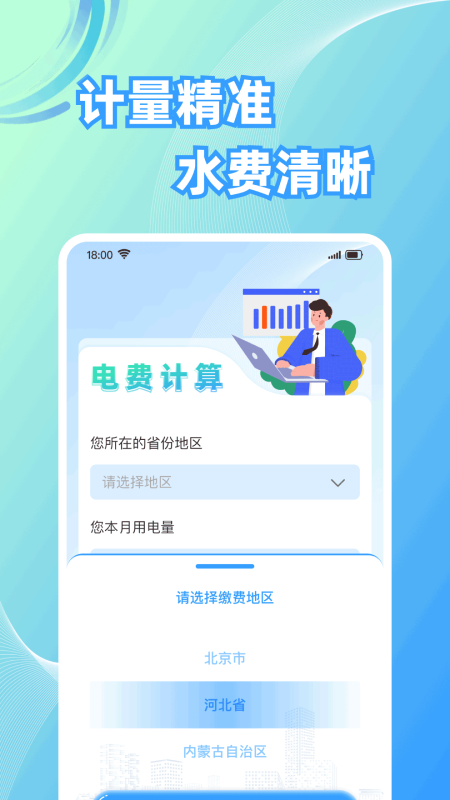 水电计算通截图