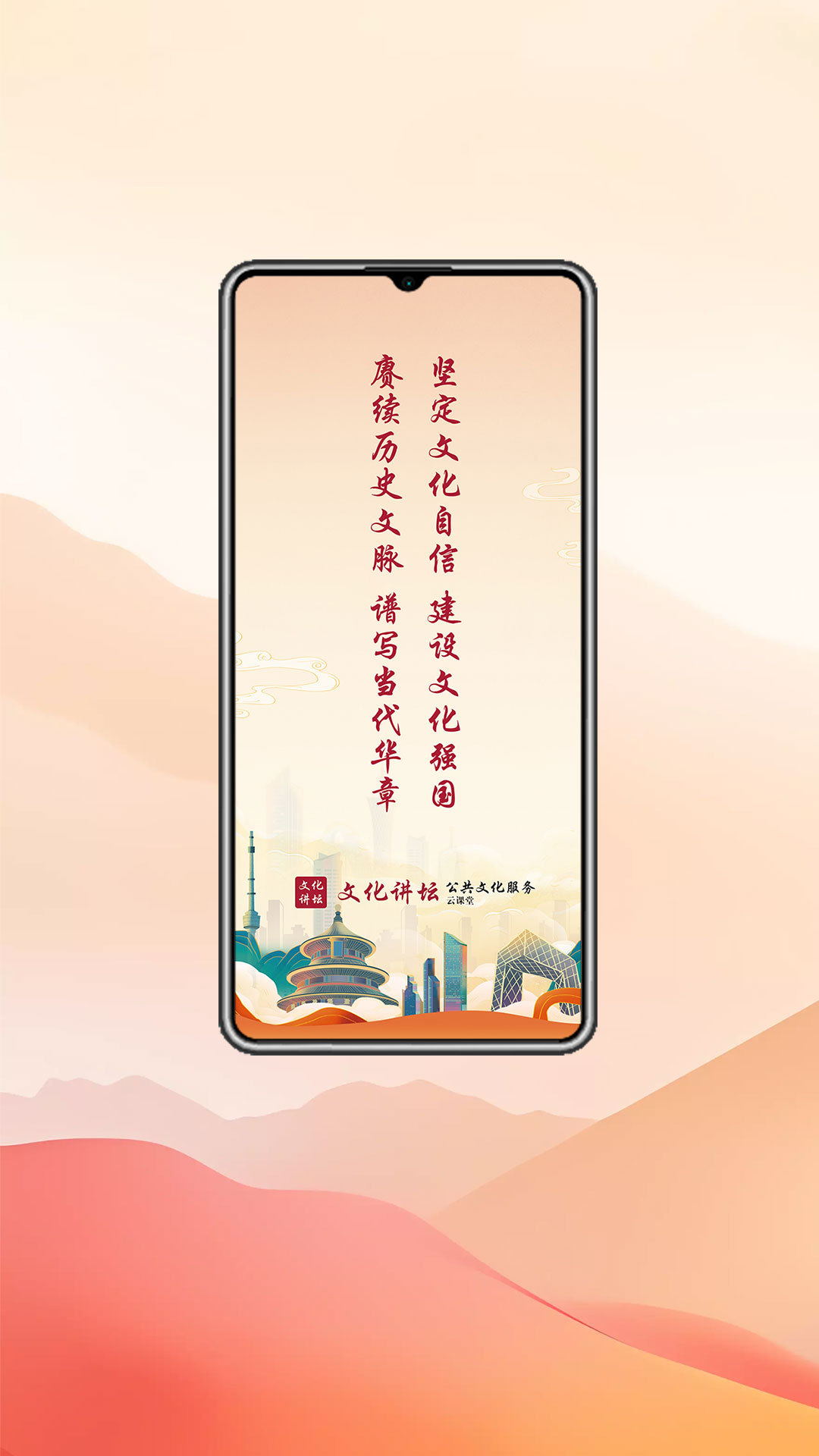 新时代文化讲坛截图