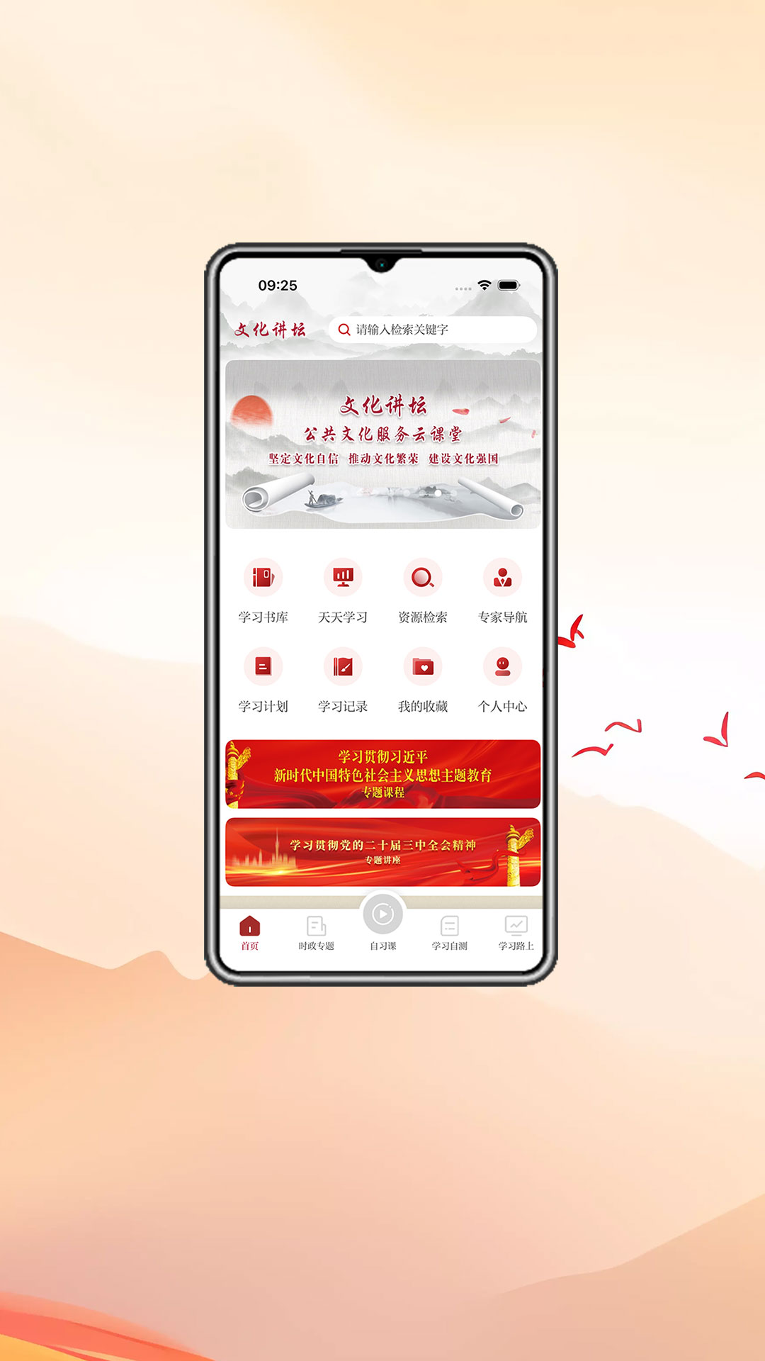 新时代文化讲坛截图