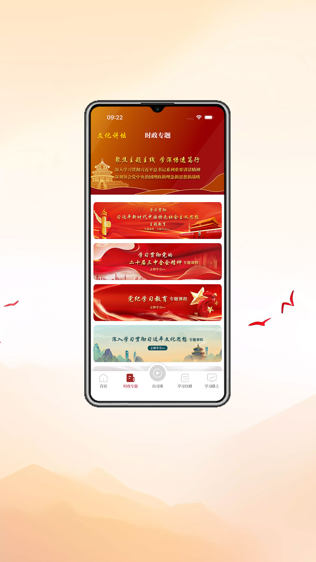 新时代文化讲坛截图