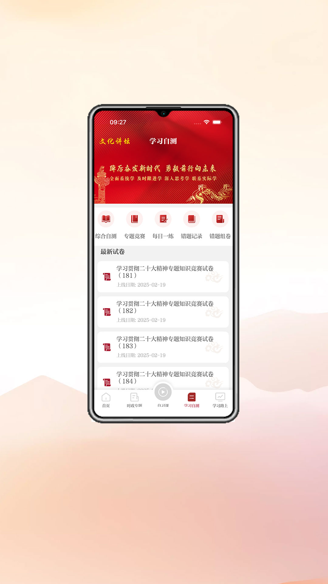 新时代文化讲坛截图