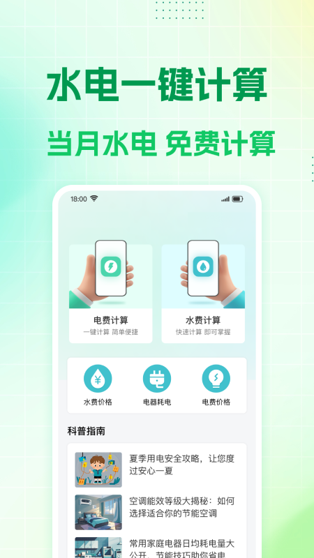 水电计算管家截图
