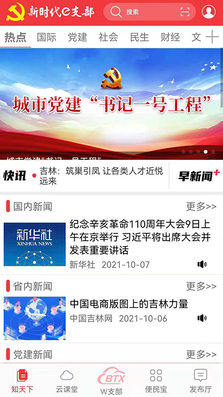 新时代e支部截图