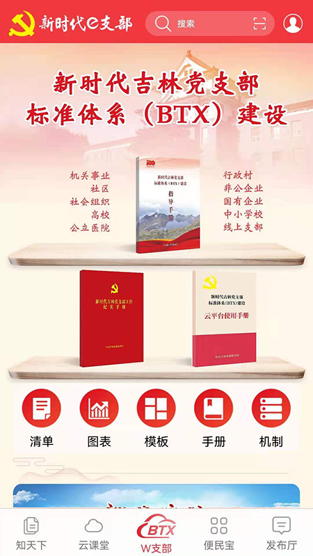 新时代e支部截图