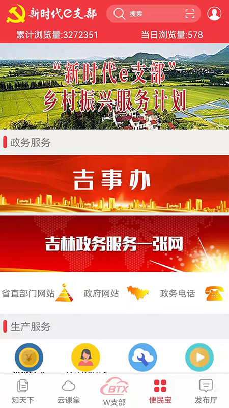 新时代e支部截图