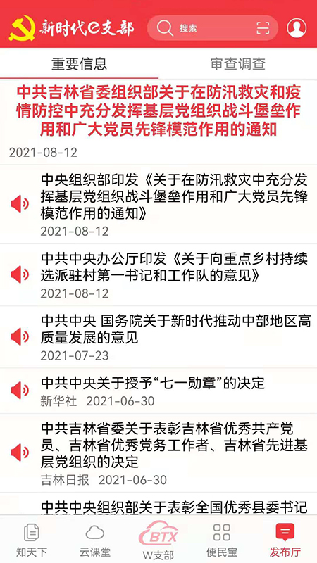 新时代e支部截图