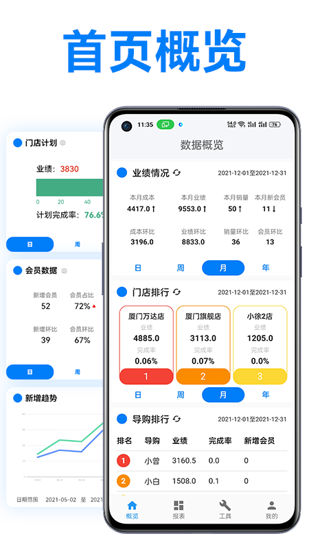 万里信数据助手截图