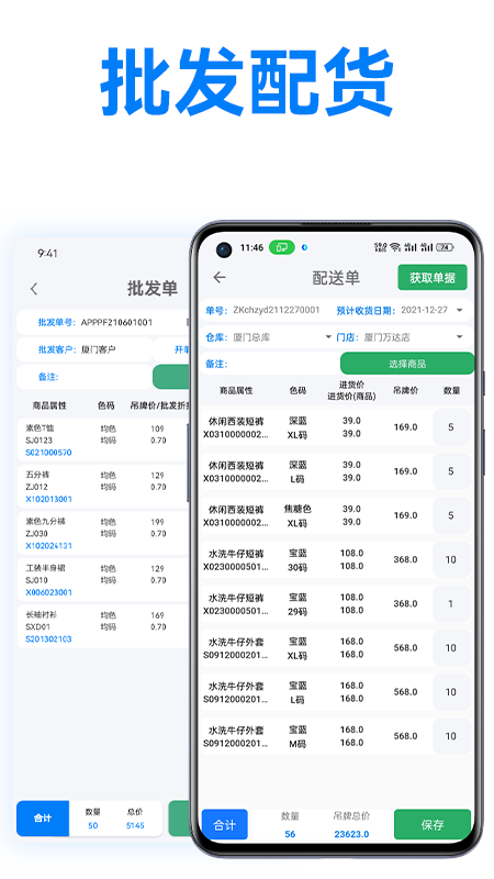 万里信数据助手截图