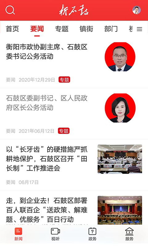 新石鼓截图
