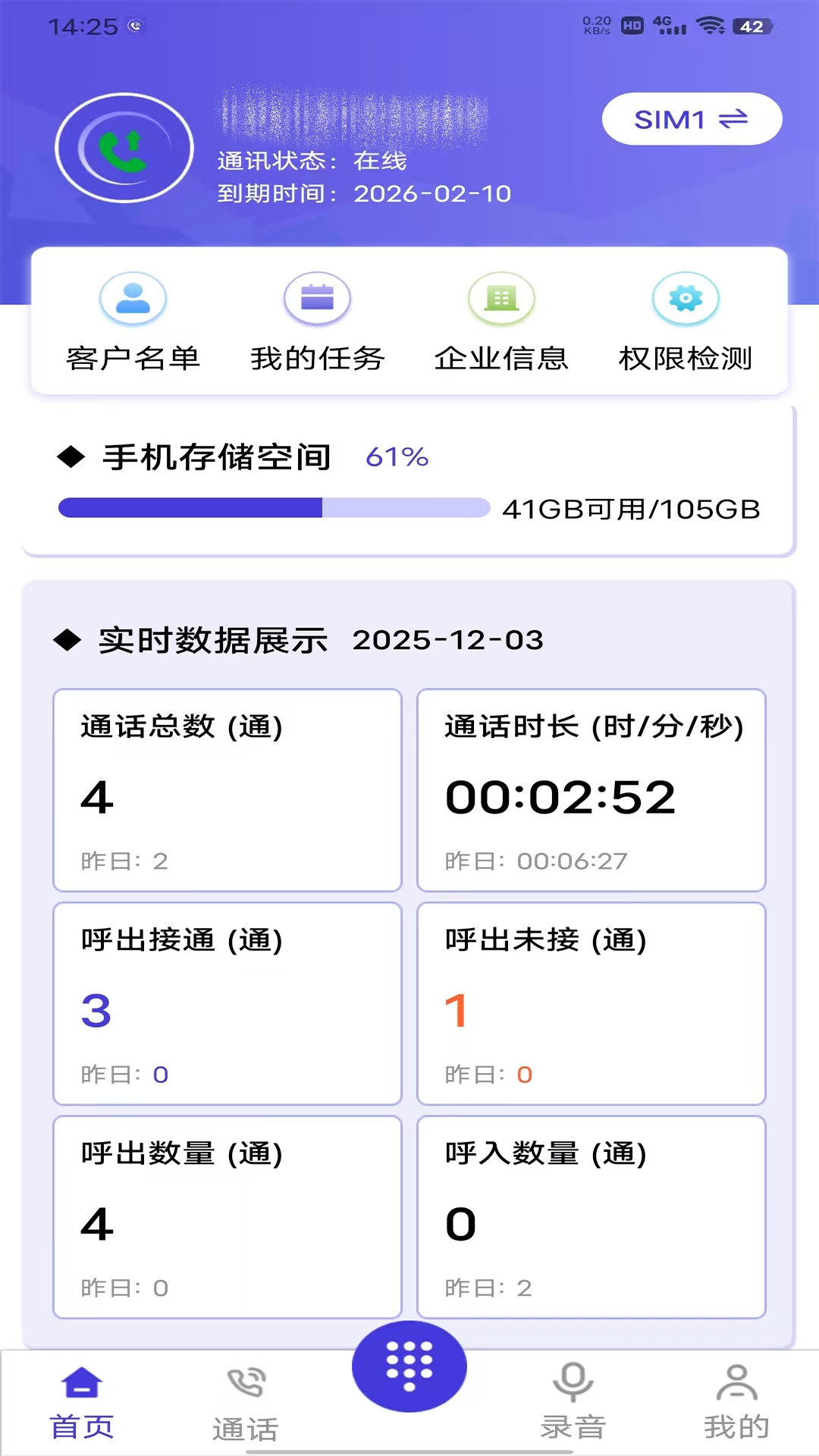 易好呼助手截图