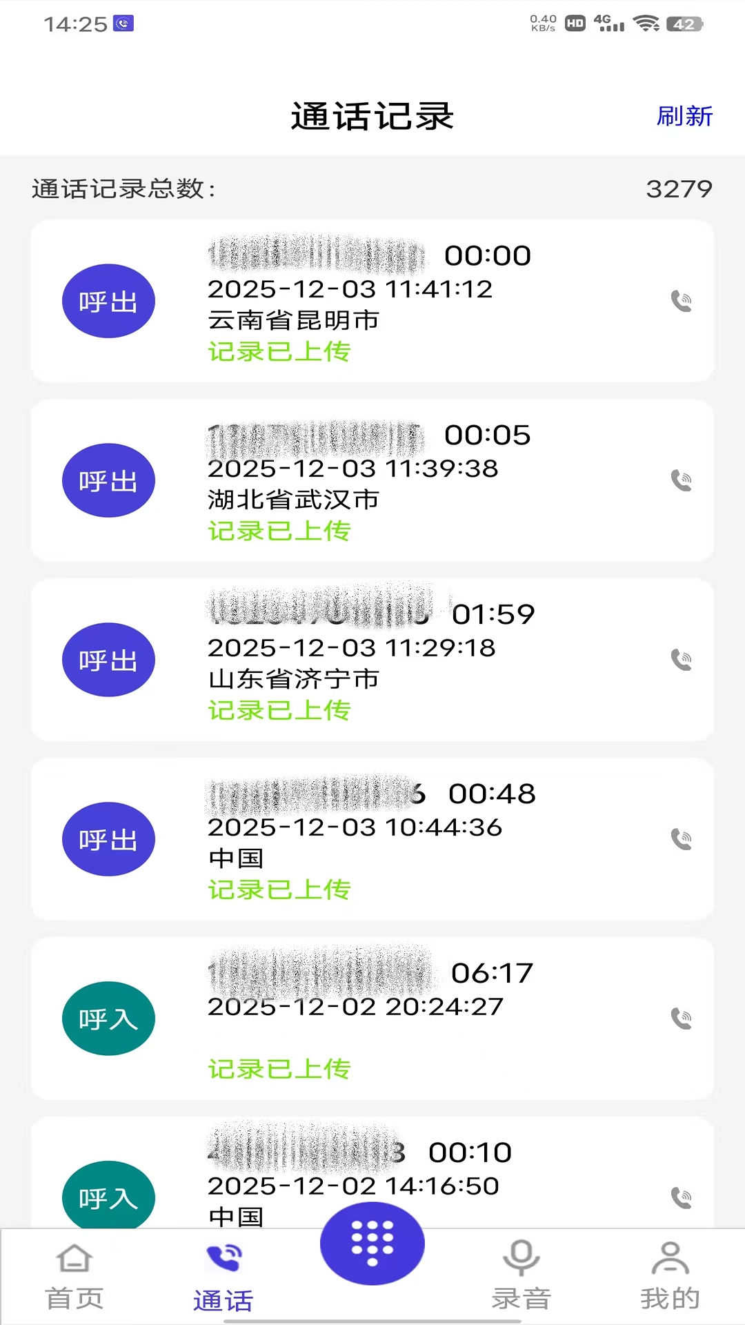 易好呼助手截图