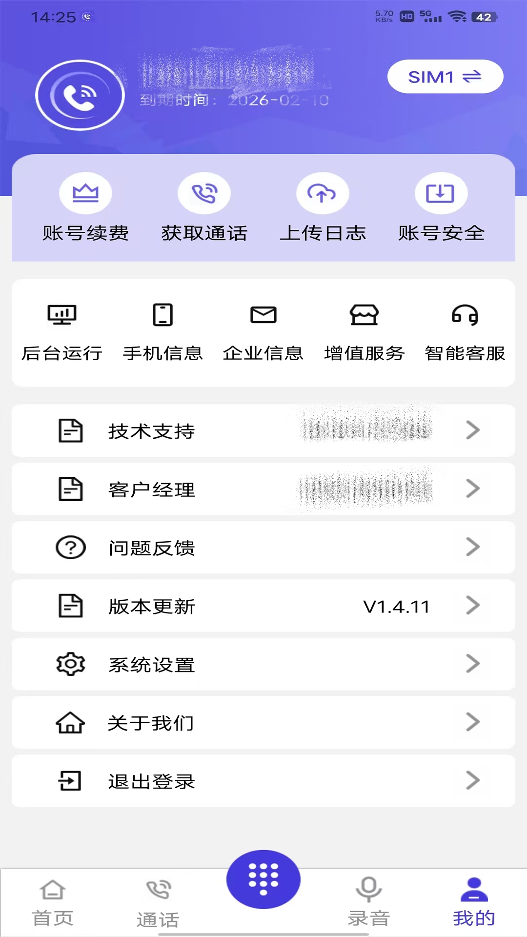 易好呼助手截图