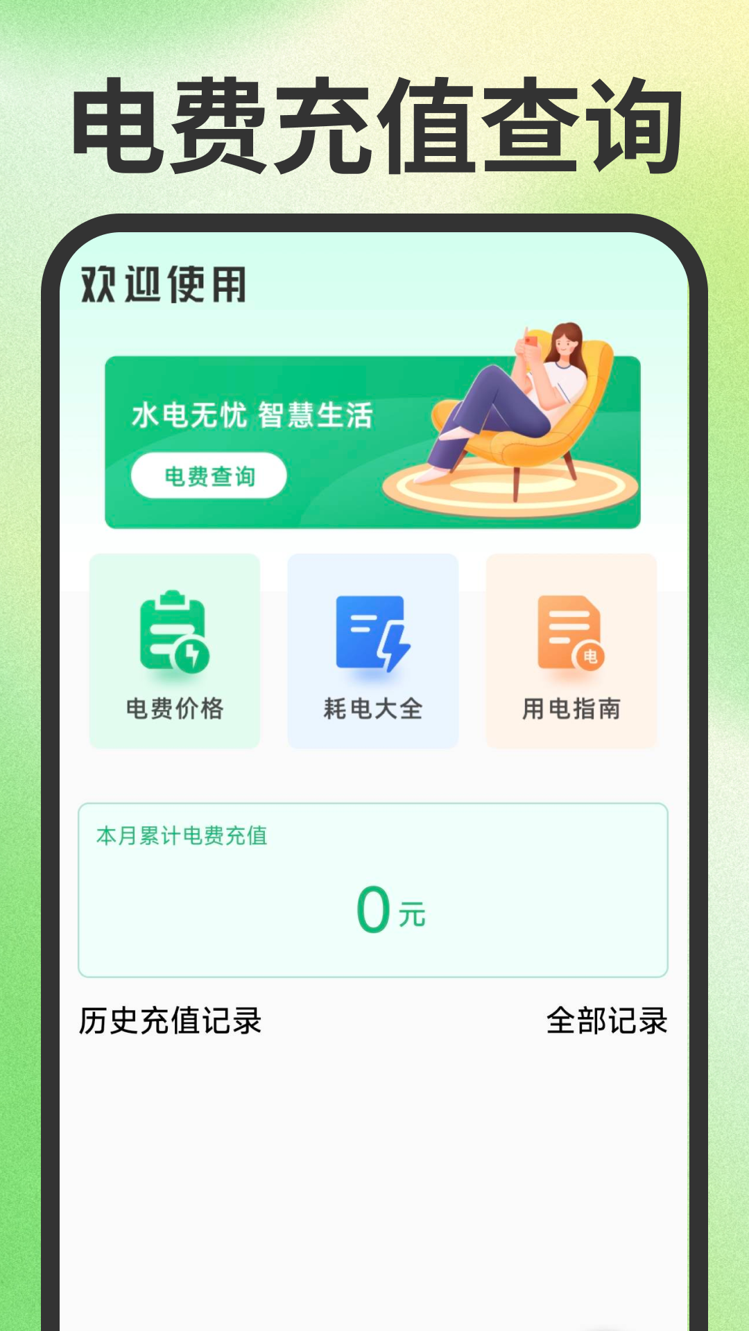 水电查询一点通截图