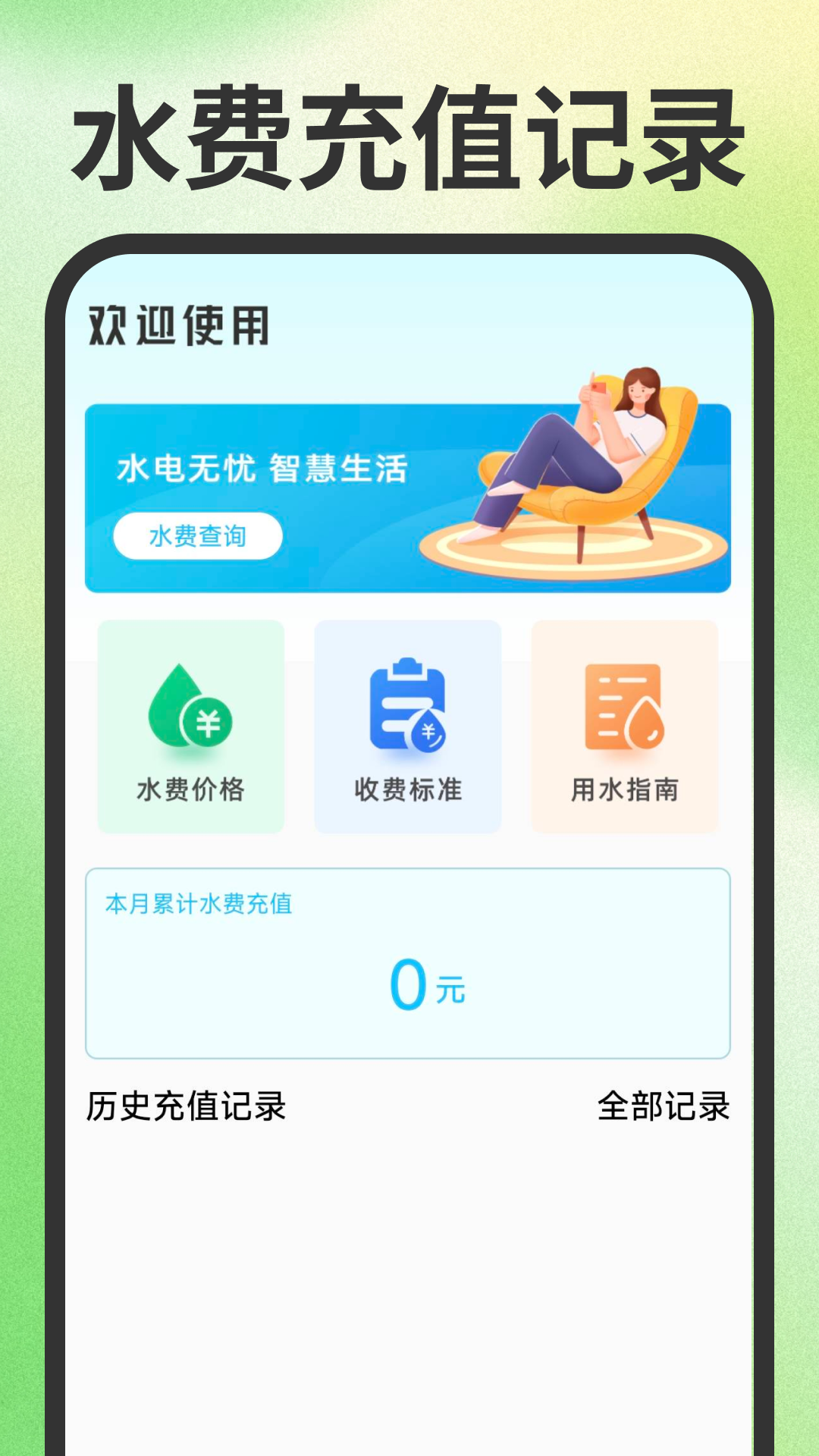 水电查询一点通截图