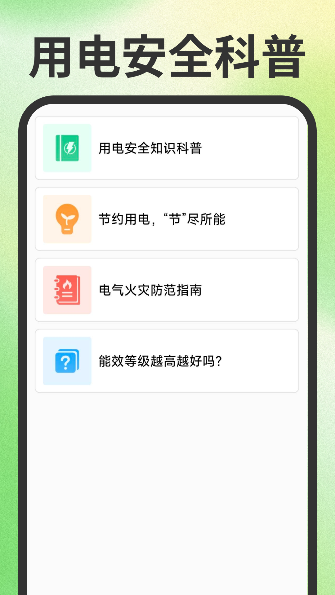 水电查询一点通截图