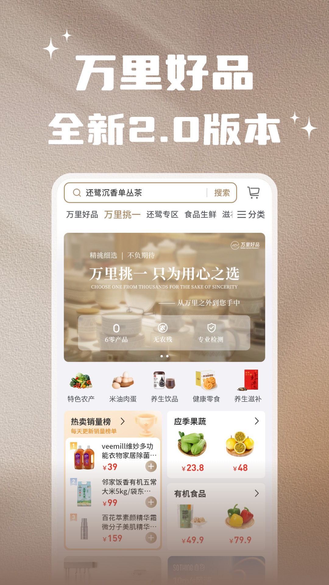 万里好品截图