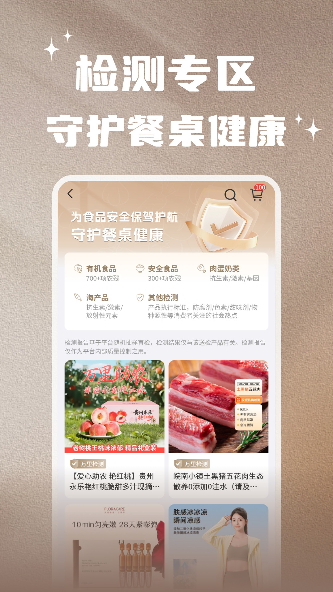 万里好品截图