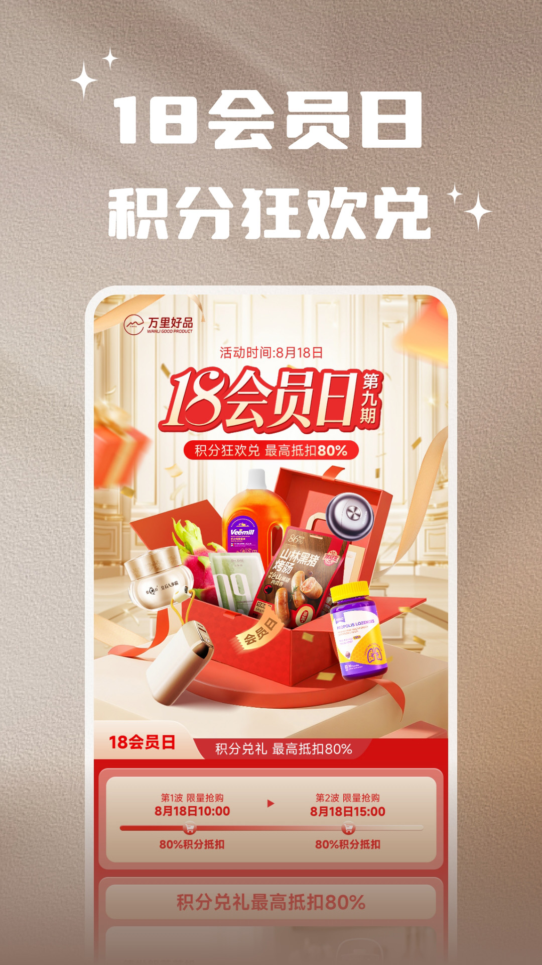 万里好品截图