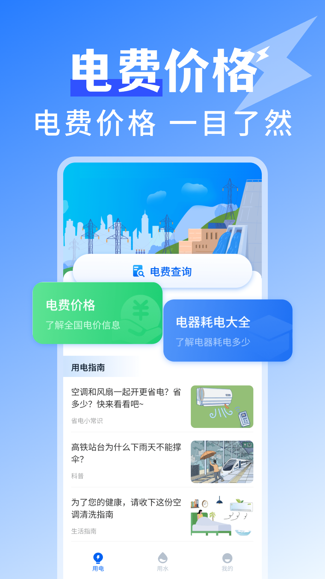 水电查询免费截图