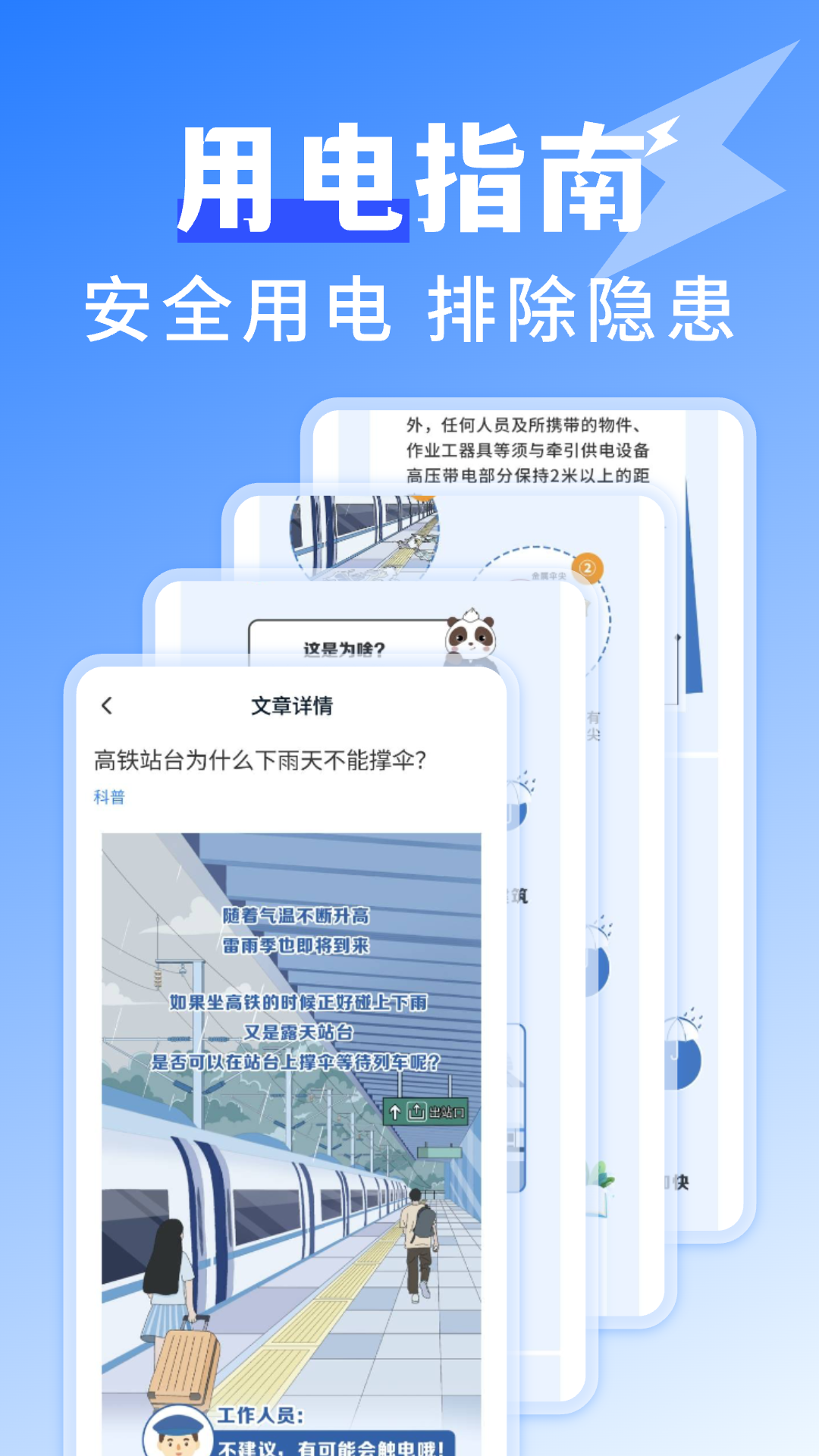 水电查询免费截图