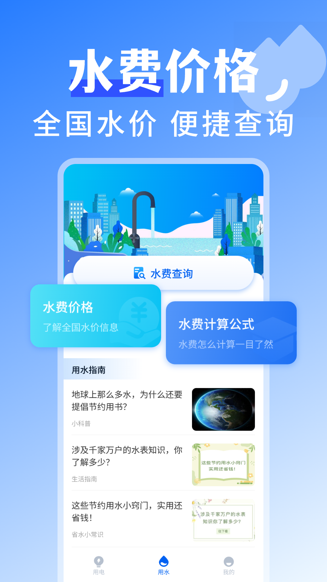 水电查询免费截图
