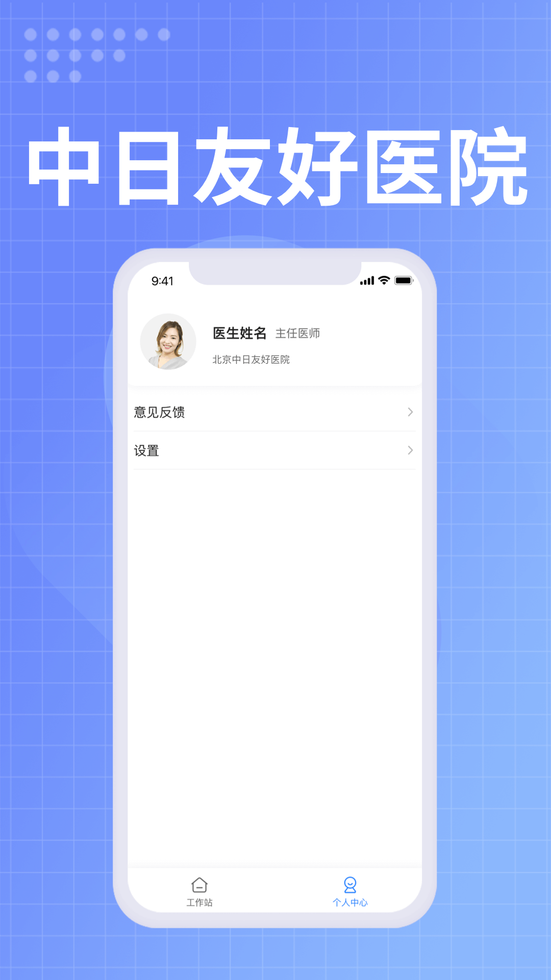 中日友好医院医护截图