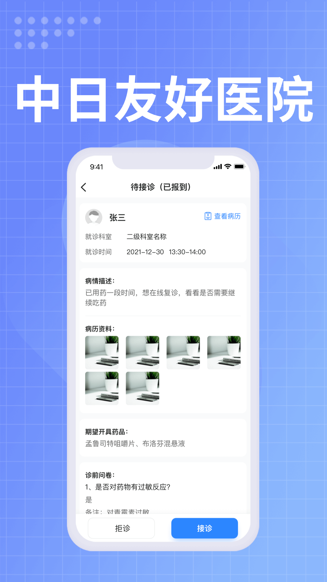 中日友好医院医护截图