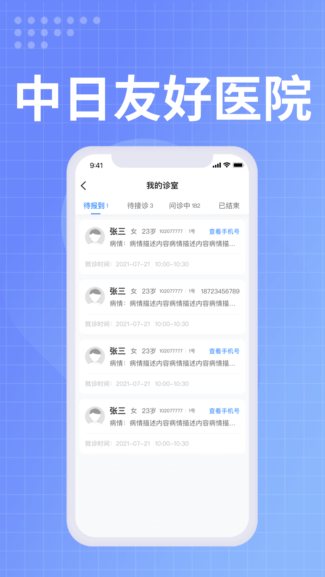 中日友好医院医护截图