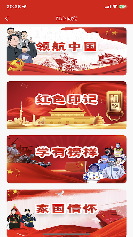 少年强国截图
