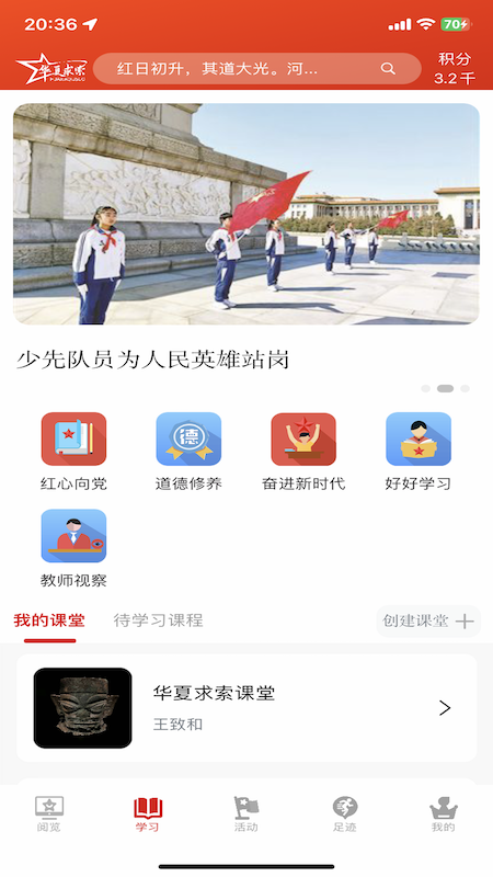 少年强国截图