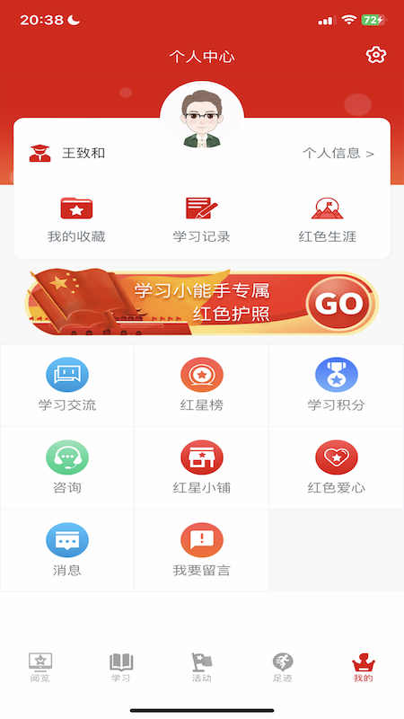 少年强国截图