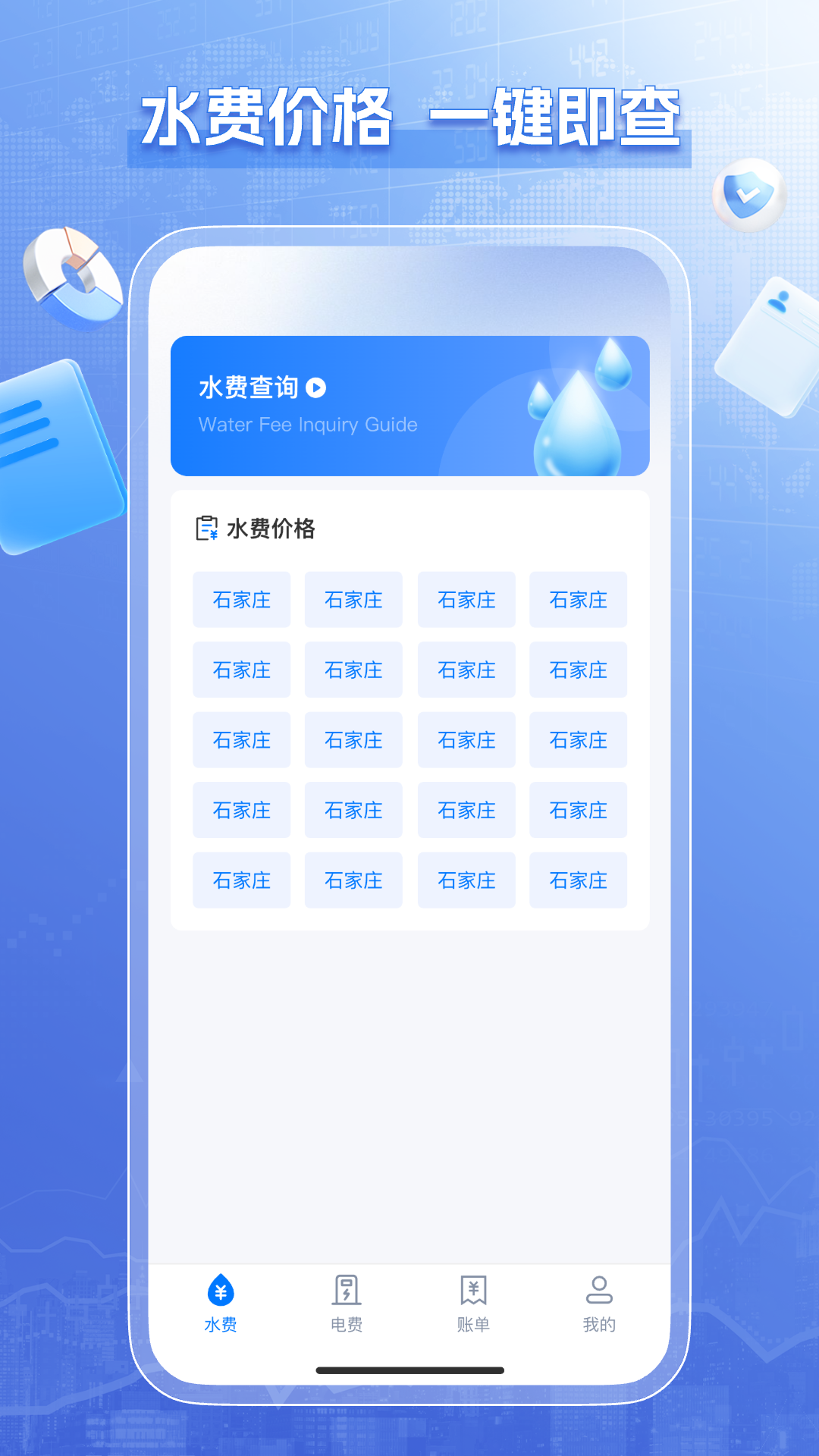 水电查询缴费截图