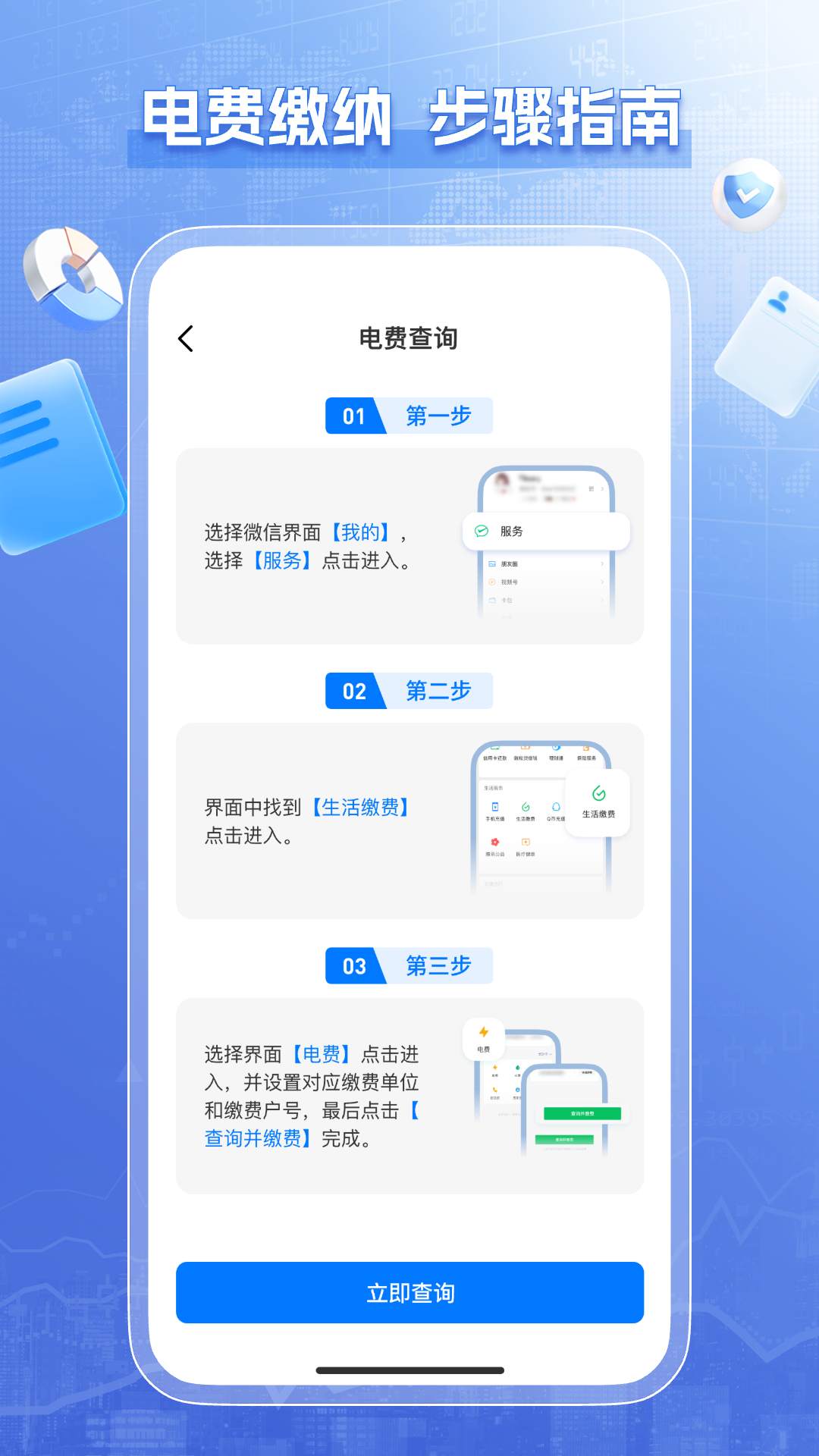 水电查询缴费截图