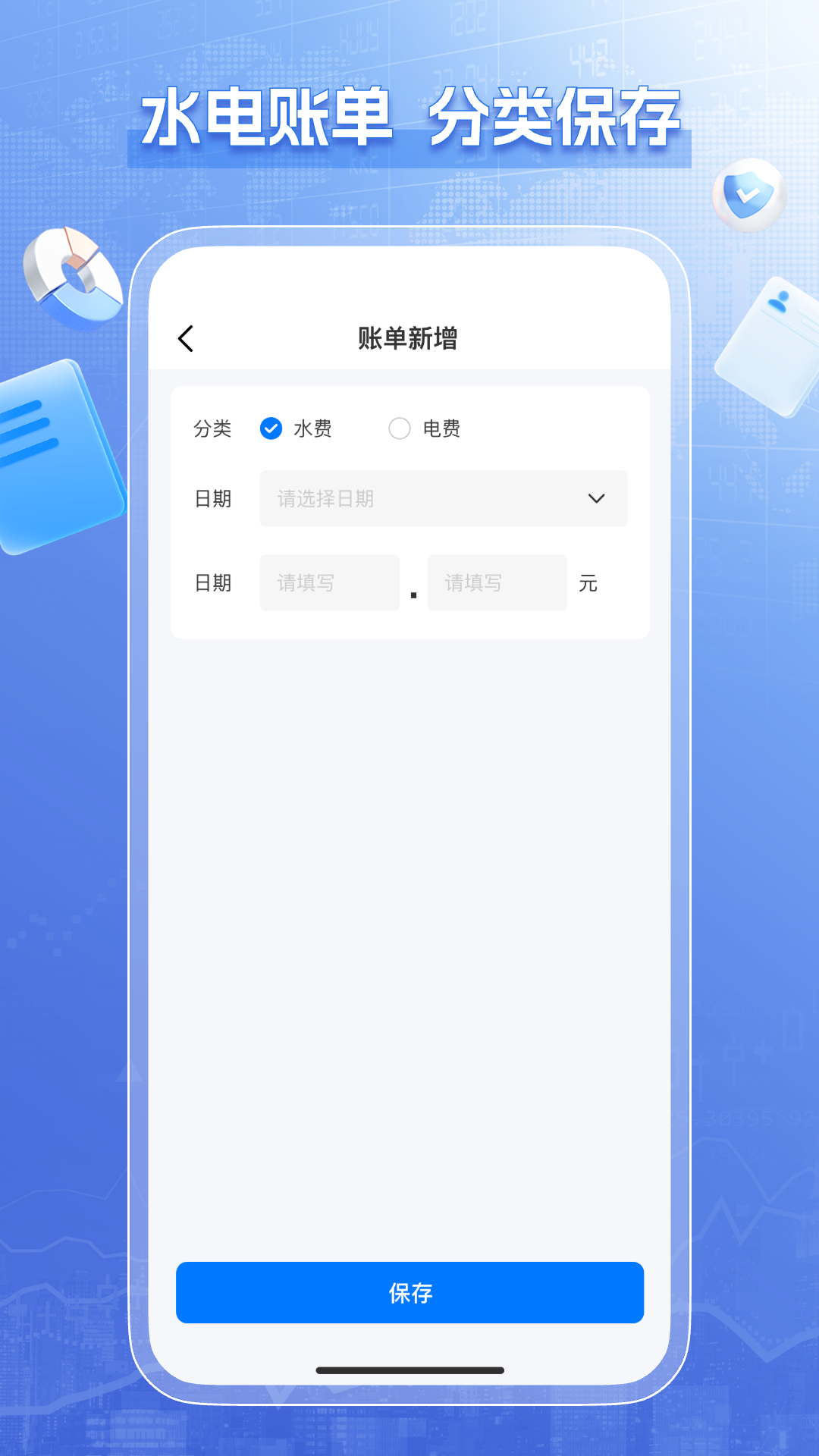 水电查询缴费截图