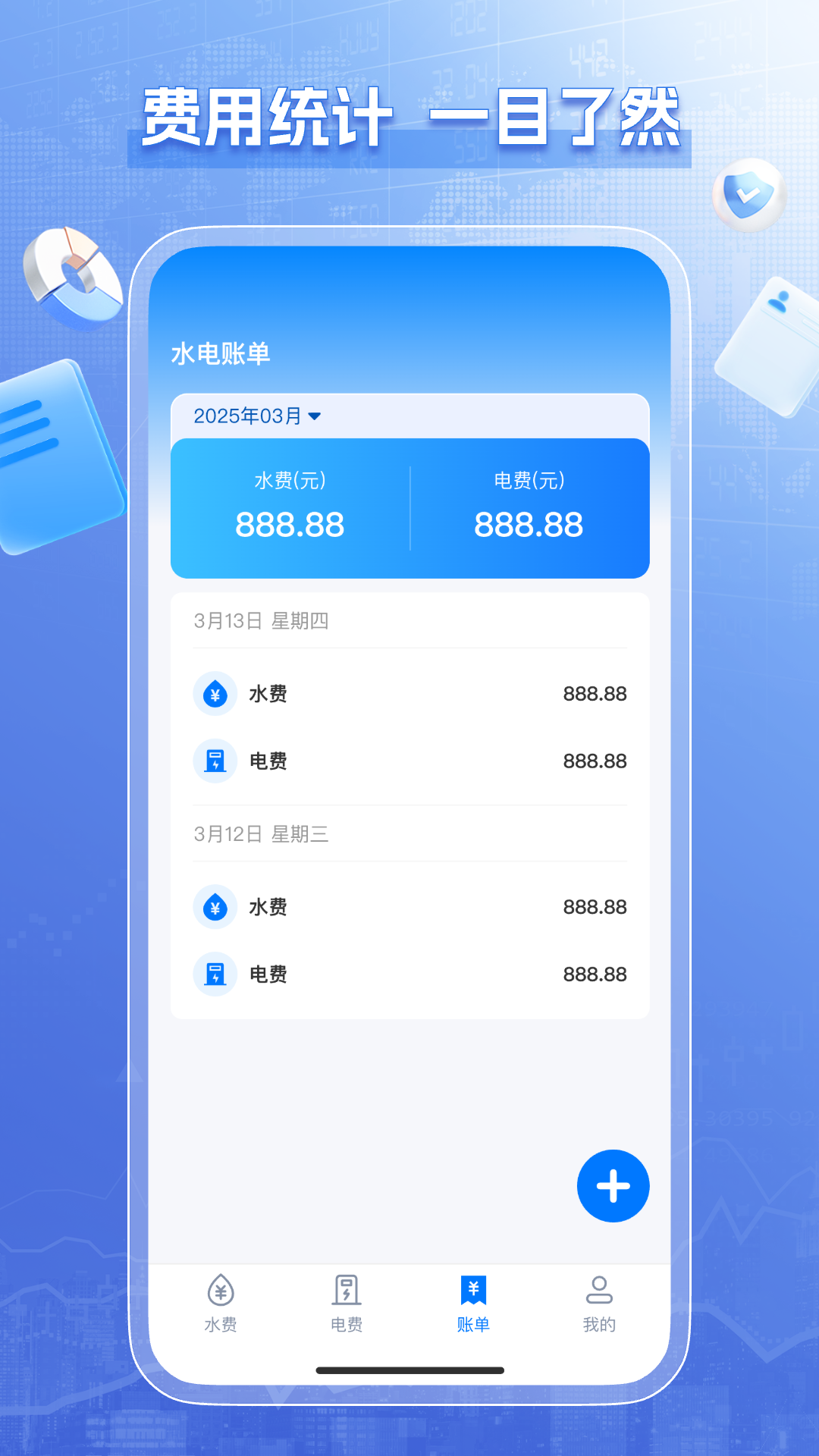 水电查询缴费截图