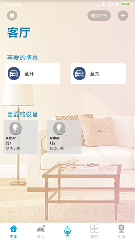 新生智能家居控制系统截图