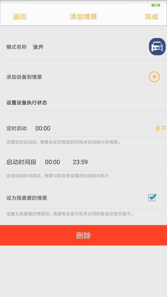 新生智能家居控制系统截图