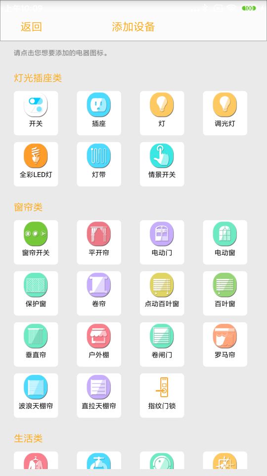 新生智能家居控制系统截图