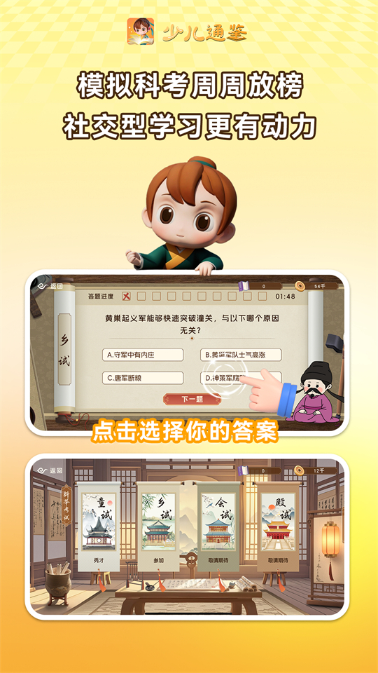 少儿通鉴截图