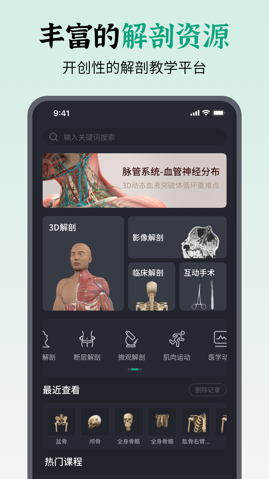 万康人体解剖截图