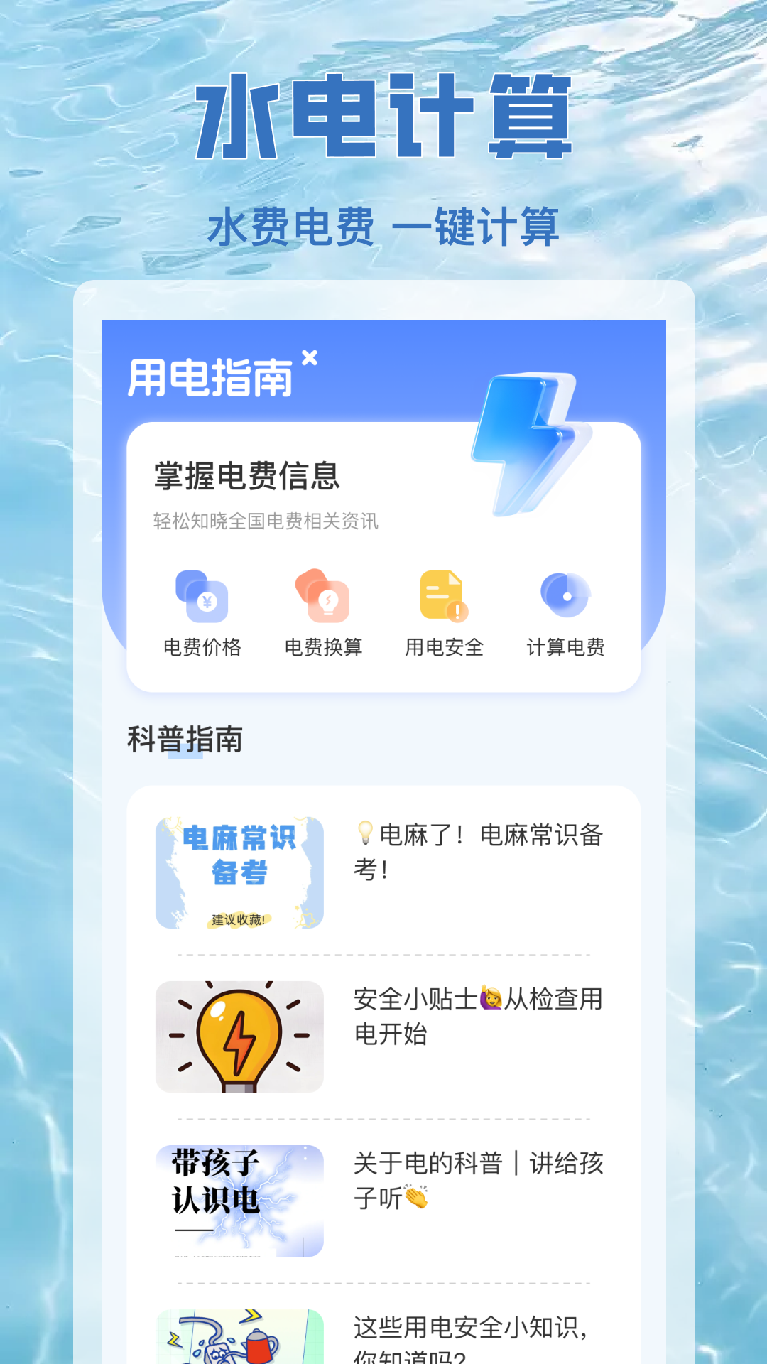 水电查缴通截图