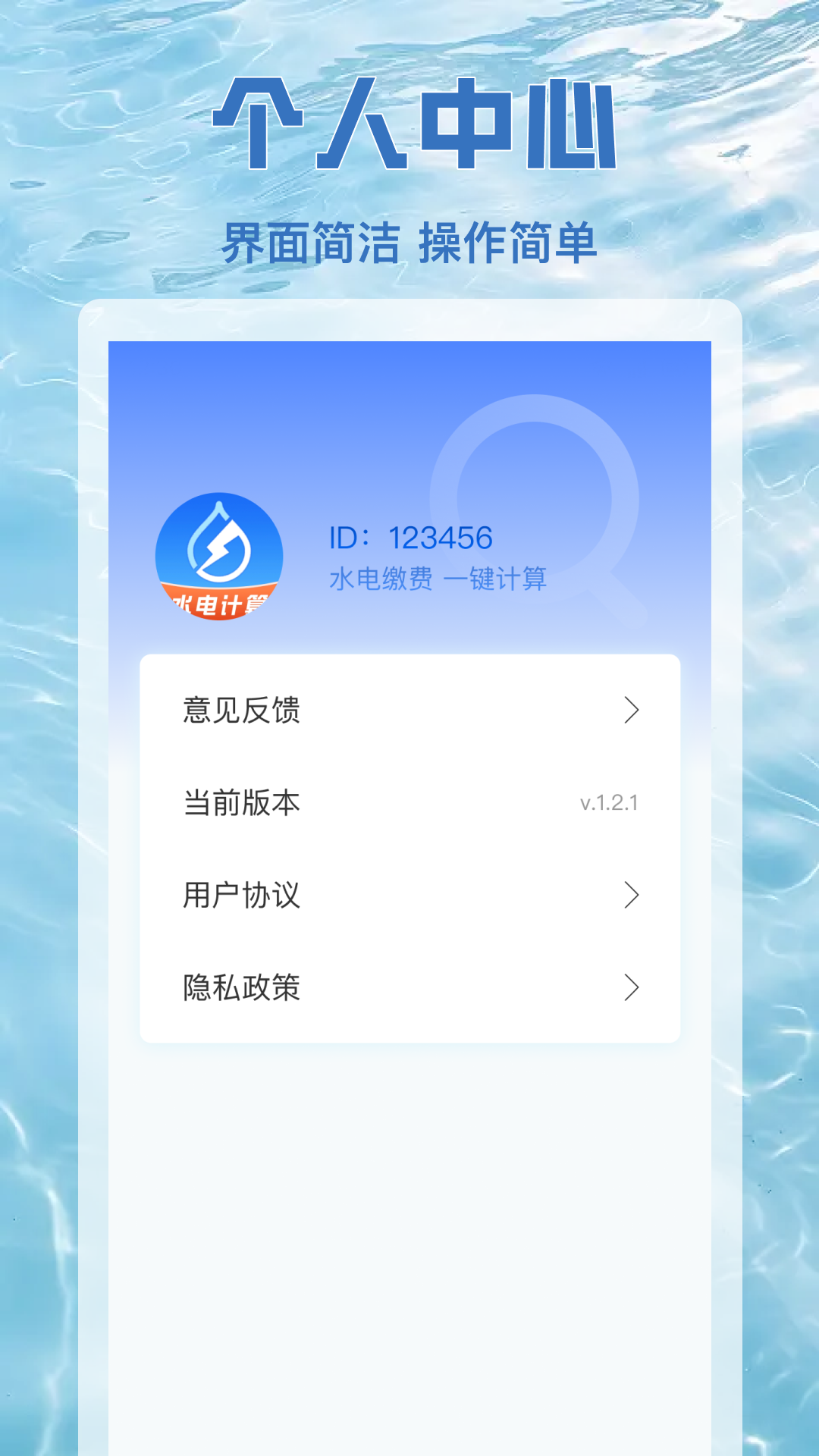水电查缴通截图